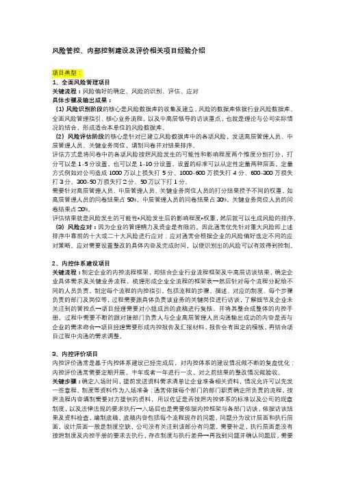风险管控、内部控制建设及评价相关项目经验介绍