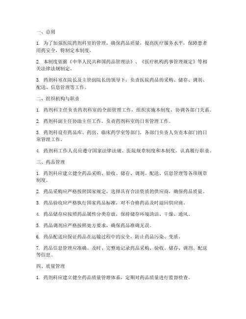 医院药剂科室管理制度