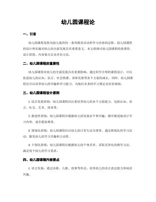 幼儿园课程论