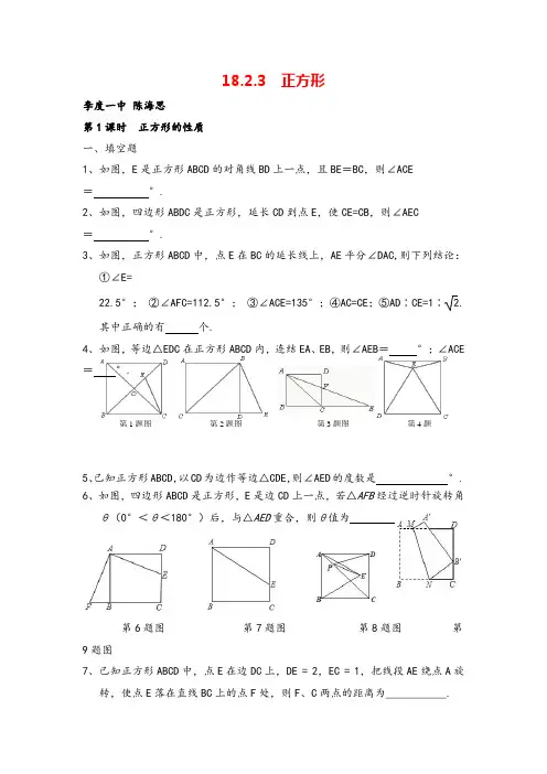 人教八年级下册数学_正方形的性质同步练习