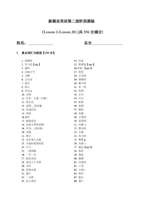 新概念英语第二册测验(1-20)