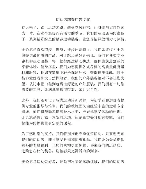 运动店踏春广告文案