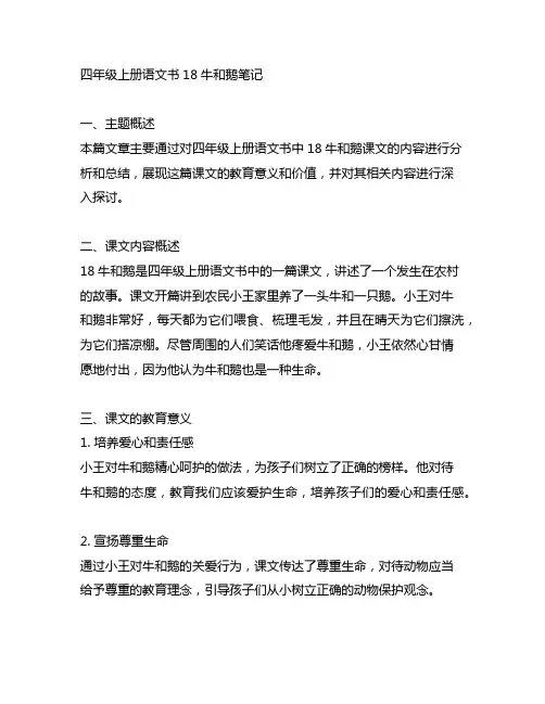 四年级上册语文书18牛和鹅笔记