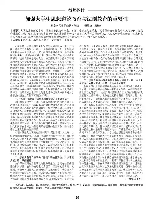 加强大学生思想道德教育与法制教育的重要性