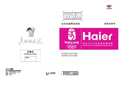 海尔滚筒洗衣机阳光丽人--(XQG60-QHZ1268H灰)使用说明书.jsp