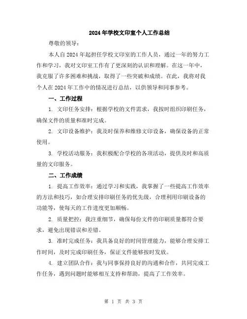 2024年学校文印室个人工作总结