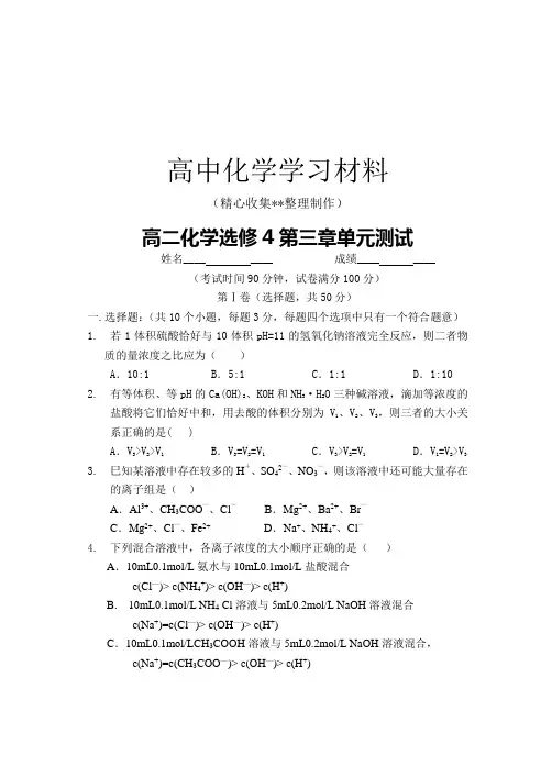 人教版高中化学选修四高二化学第三章单元测试