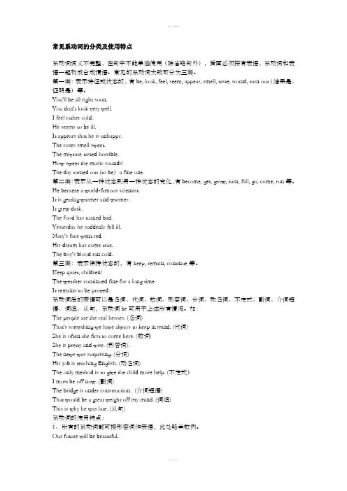 常见系动词的分类及使用特点