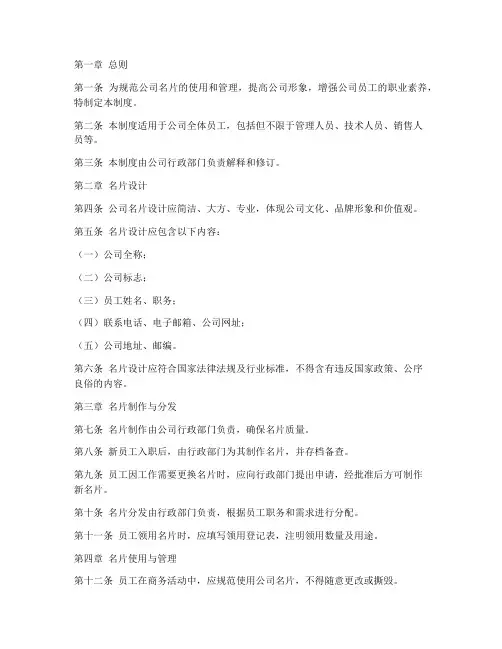 关于公司名片的管理制度