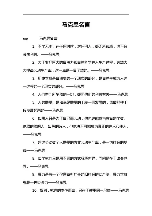 马克思名言