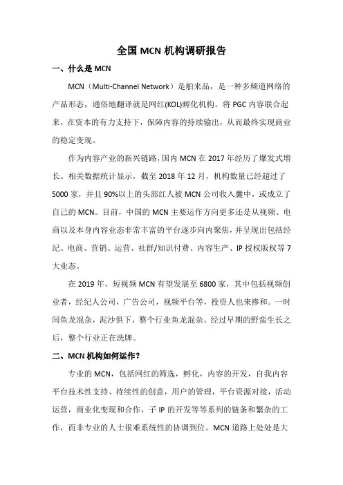 全国MCN机构调研报告