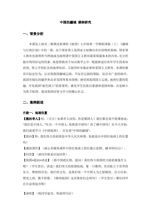 中国的疆域 课例