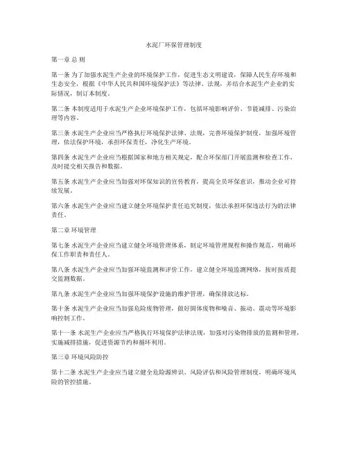 水泥厂环保管理制度
