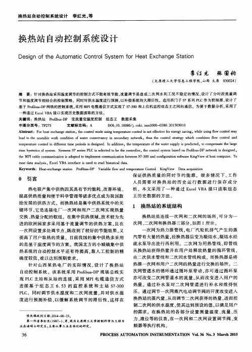换热站自动控制系统设计