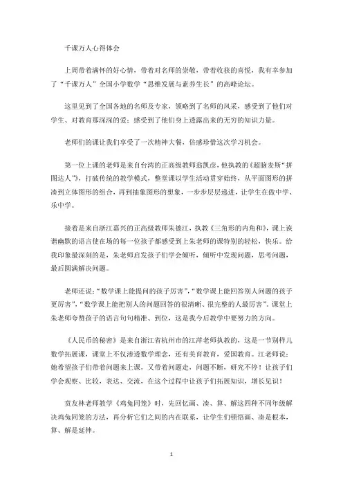 千课万人心得体会(最新)