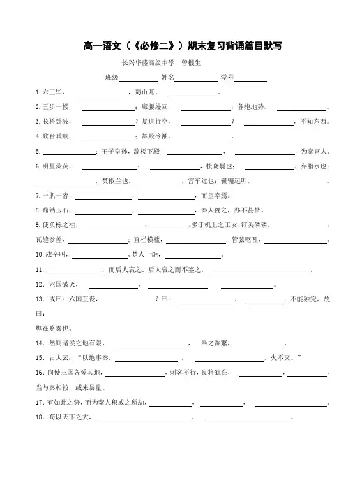 高一必修二语文默写
