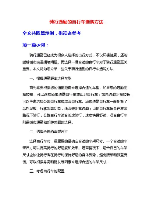 骑行通勤的自行车选购方法