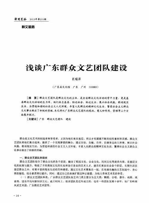 浅谈广东群众文艺团队建设
