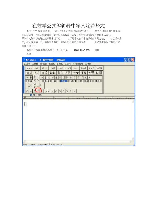 用数学公式编辑器编辑四则运算竖式(2)