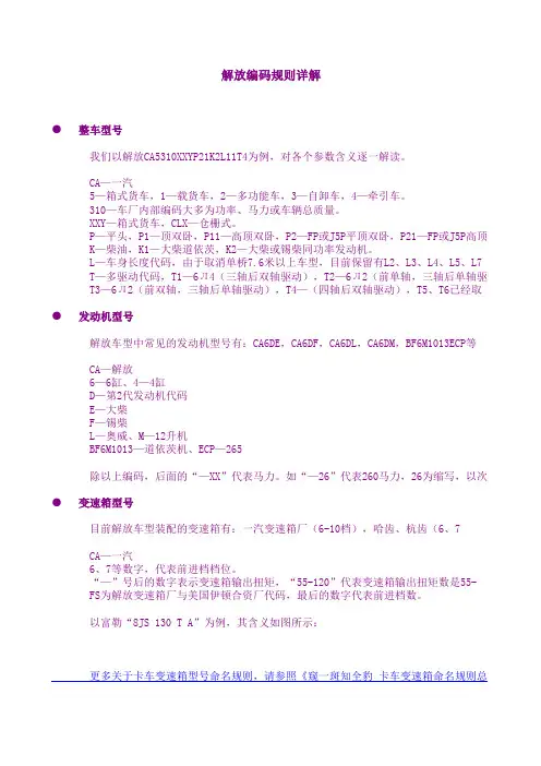 解放编码规则详解