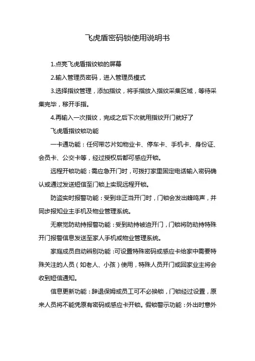 飞虎盾密码锁使用说明书