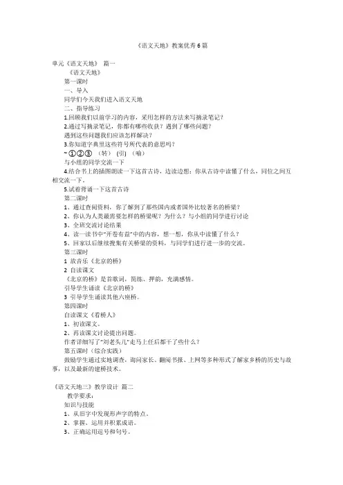 《语文天地》教案优秀6篇