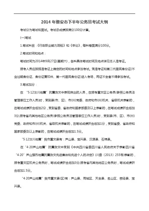 2014年雅安市下半年公务员考试大纲