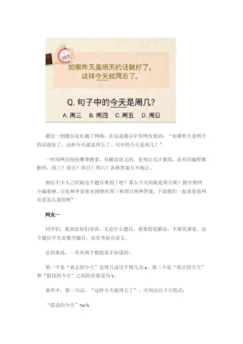 如果昨天是明天的话就好了!这样今天就周五了 你知道这个答案吗？