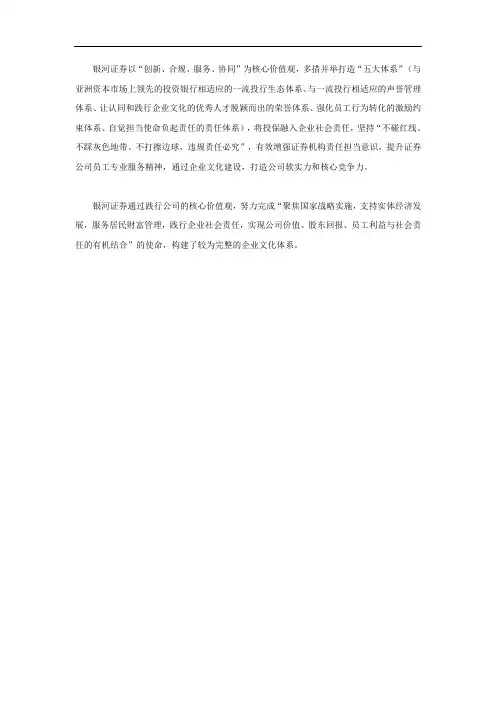 银河证券文化核心价值观