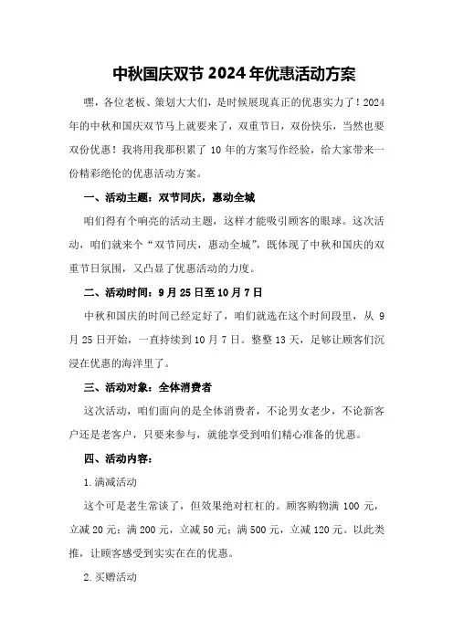 中秋国庆双节2024年优惠活动方案