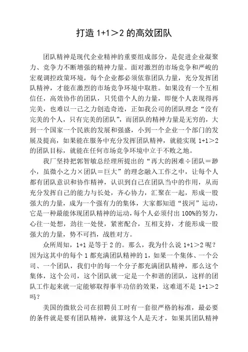 打造1+1＞2的高效团队