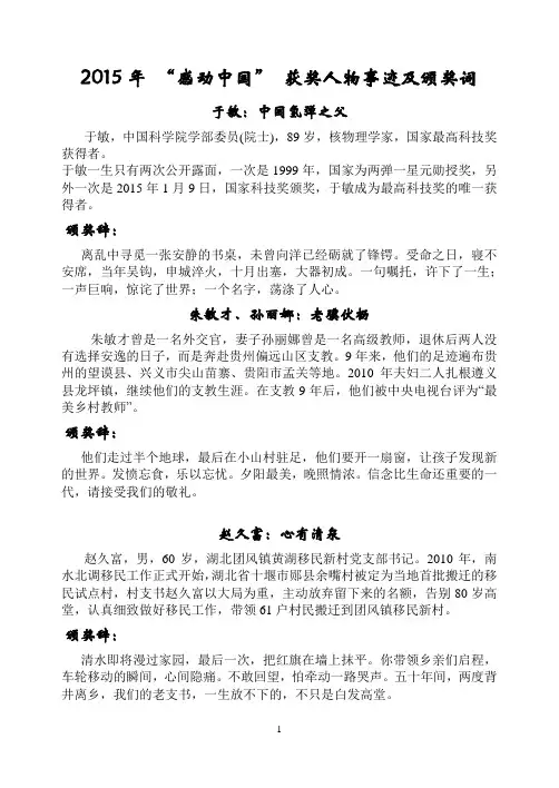 2015年中央电视台“感动中国” 获奖人物事迹及颁奖词