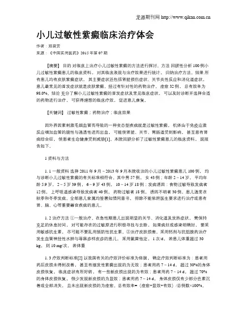 小儿过敏性紫癜临床治疗体会