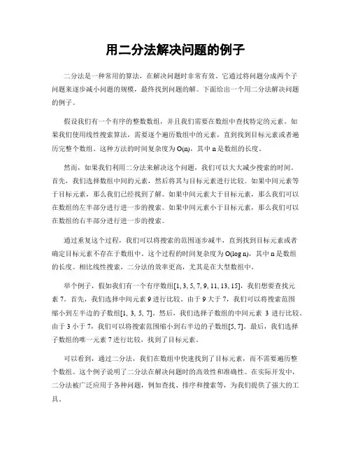 用二分法解决问题的例子