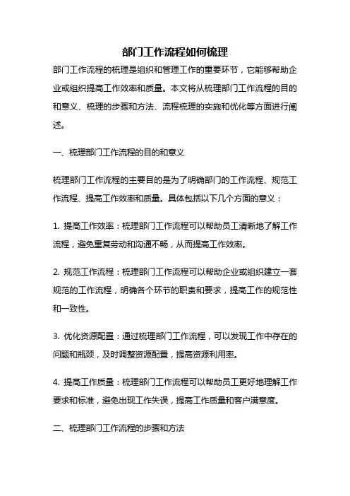 部门工作流程如何梳理