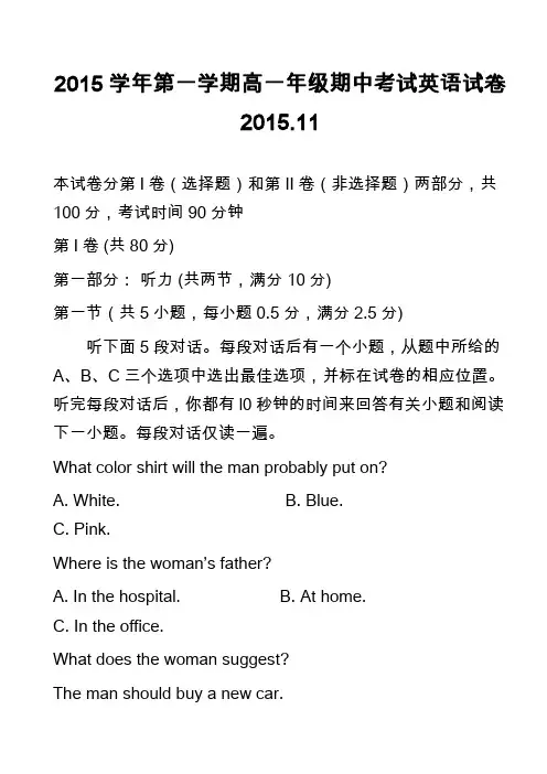 高中英语真题-2015学年第一学期高一年级期中考试英语试卷2015.11