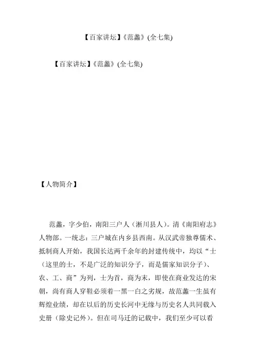 【百家讲坛】《范蠡》(全七集)