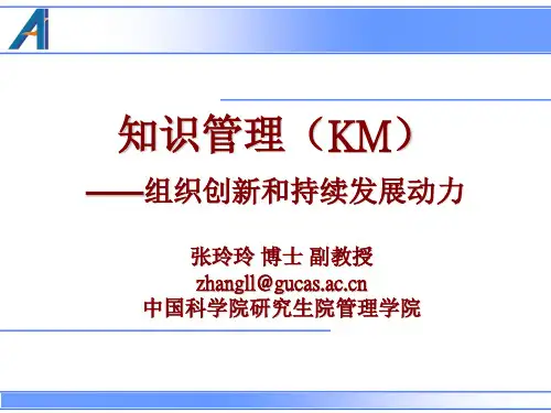 知识管理的基本概念分析
