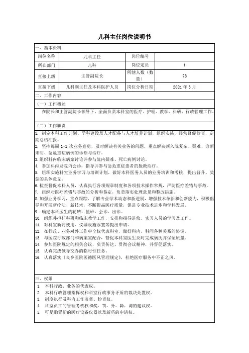 儿科岗位说明书