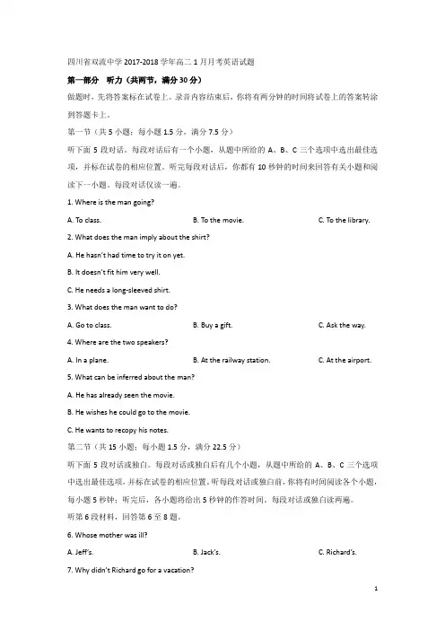 2017-2018学年四川省双流中学高二1月月考英语试题 Word版
