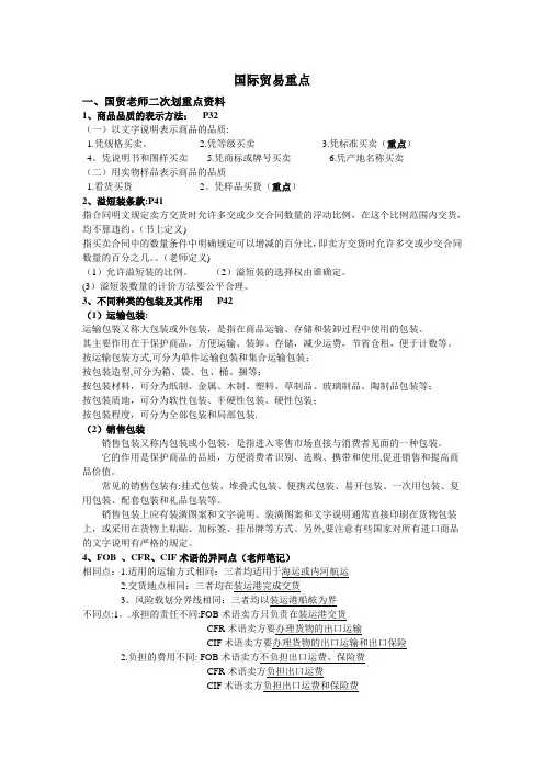 国际贸易实务期末重点复习资料