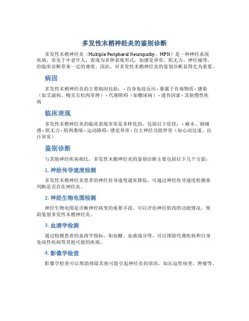 多发性末梢神经炎的鉴别诊断