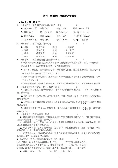 高二下学期第四次周考语文试卷