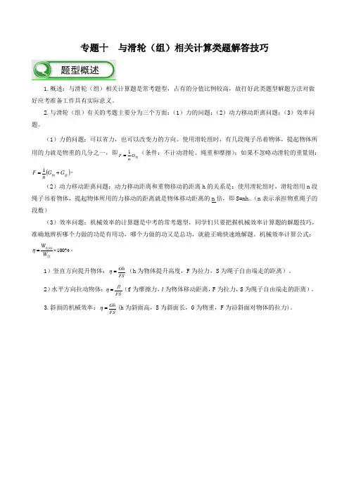 2019中考物理复习专题10 与滑轮(组)相关计算类题解答技巧-(解析版)