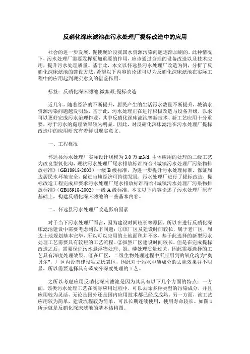 反硝化深床滤池在污水处理厂提标改造中的应用