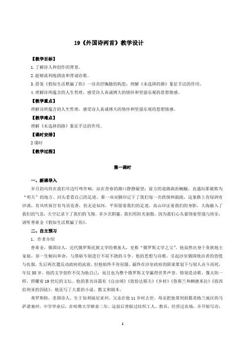 七年级语文下册 19.《外国诗两首》