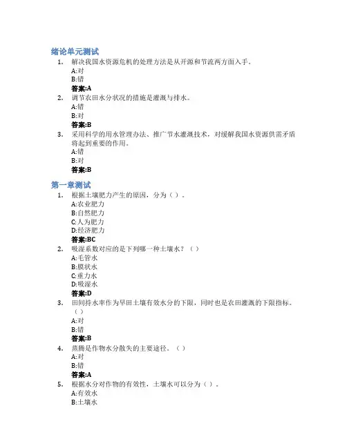 农田水利工程技术智慧树知到答案章节测试2023年酒泉职业技术学院