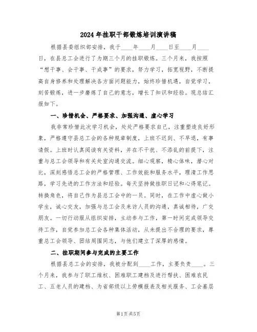 2024年挂职干部锻炼培训演讲稿(二篇)