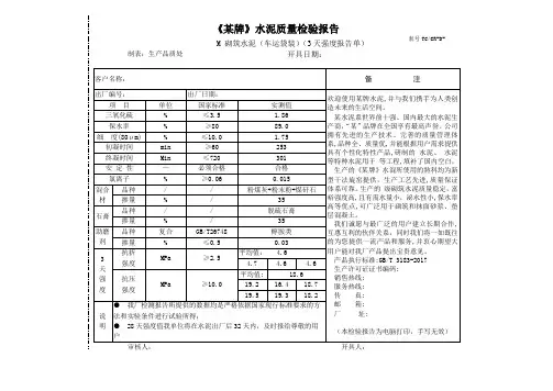 水泥质量检验报告
