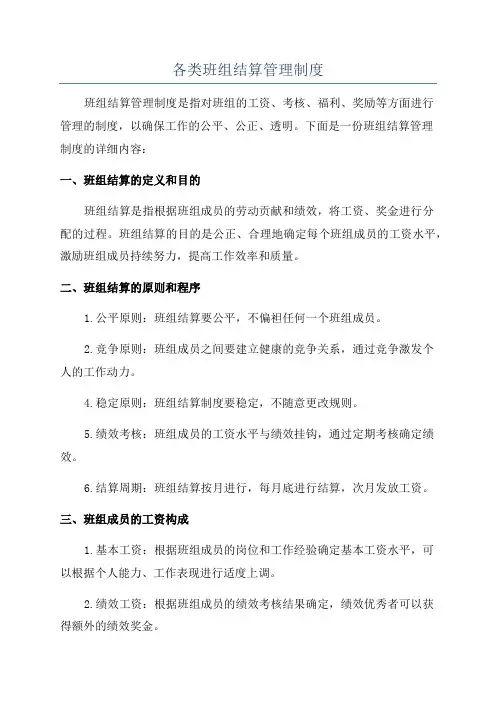 各类班组结算管理制度